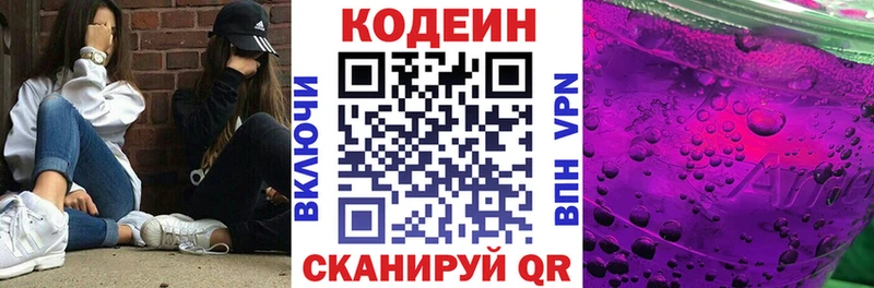 Кодеиновый сироп Lean Purple Drank  Власиха 